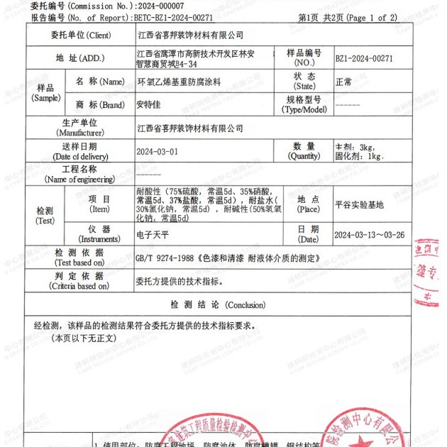 弥勒重防腐地坪,弥勒超强耐腐蚀涂料产品图3